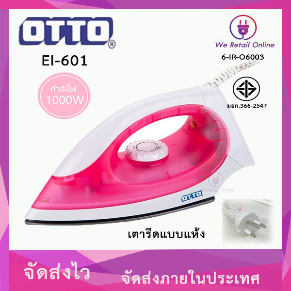 เตารีด(แบบแห้ง) มี2แบรนด์ OTTO รุ่น EI-601/ WEHUG รุ่น WE-048 คละสี (ราคา/1ชิ้น)