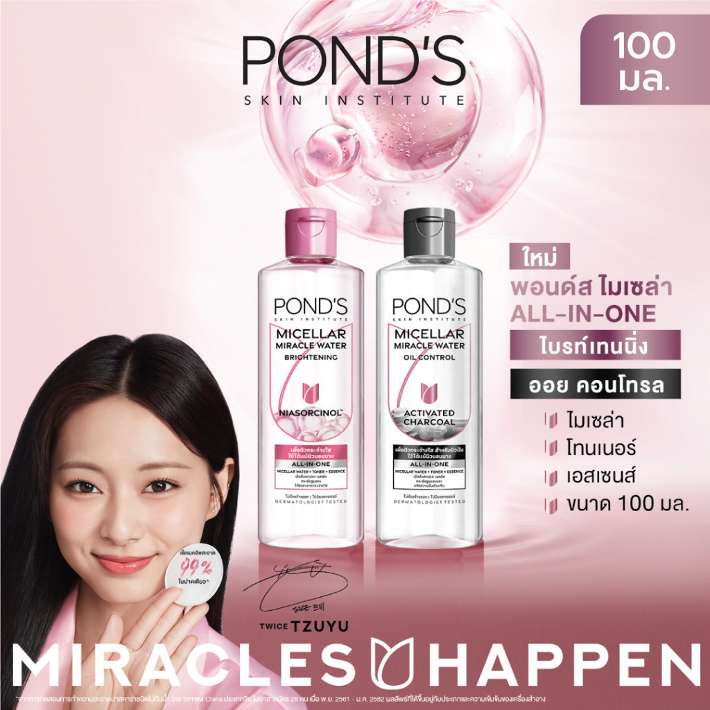 ใหม่ พอนด์ส ไมเซล่า มิราเคิล คลีนซิ่ง วอเตอร์ เช็ดเครื่องสำอางค์  คลีนผิวใส 100 มล. Ponds Micellar C