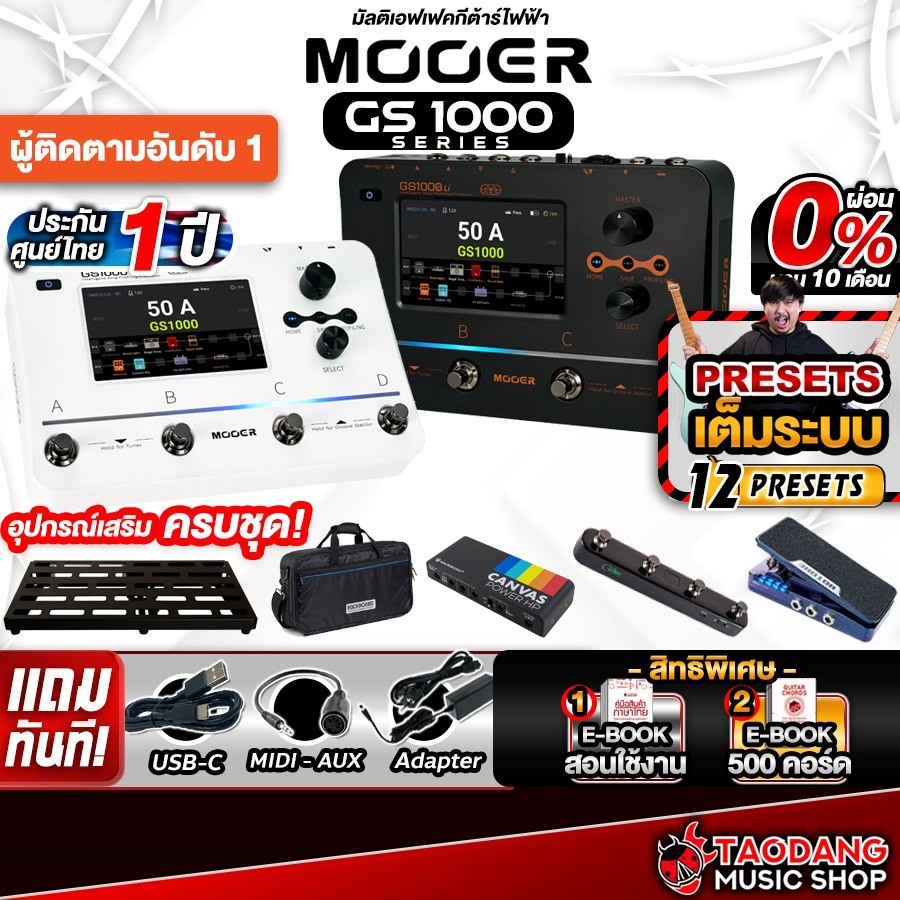 Mooer GS1000 / GS1000 Li Intelligent Amp Profiling Processor มัลติเอฟเฟค GS 1000 GS1000LI Multi Guit