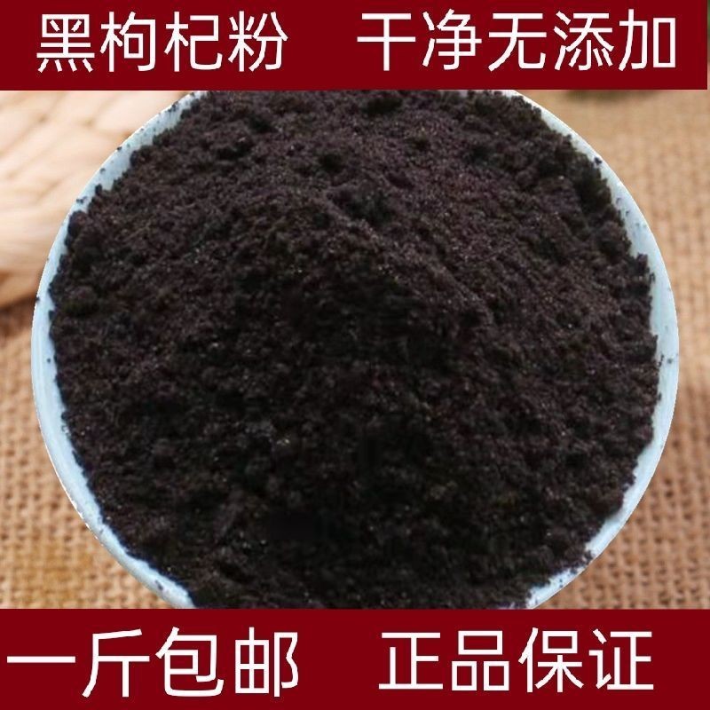 Qinghai Black Goji Berry Powder Black Fruit Goji Berry Powder Authentic No-Wash Black Goji Berry Fre