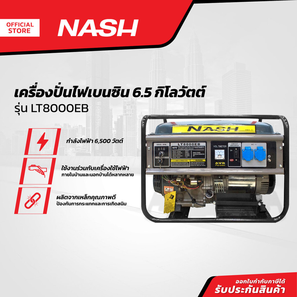 NASH เครื่องปั่นไฟเบนซิน 6.5 กิโลวัตต์ รุ่น LT8000EB |MC|