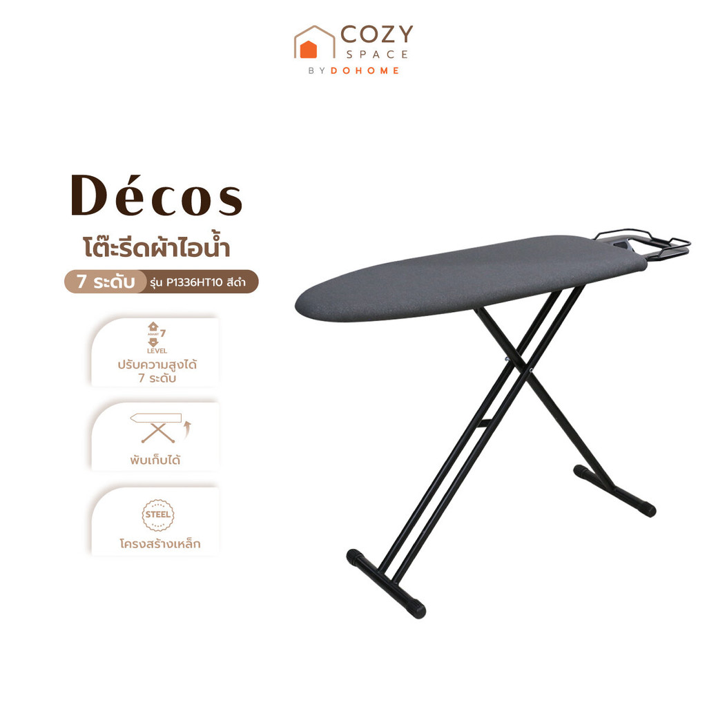 DECOS โต๊ะรีดผ้าไอน้ำ 7 ระดับ รุ่น P1336HT10 สีดำ |ZWF|