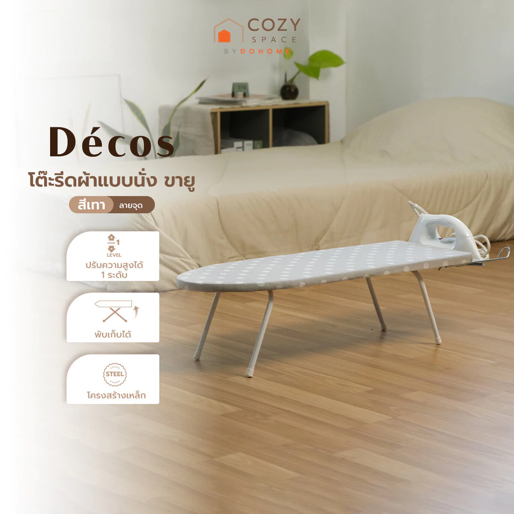DECOS โต๊ะรีดผ้าแบบนั่ง ขายู ลายจุด สีเทา |EA|