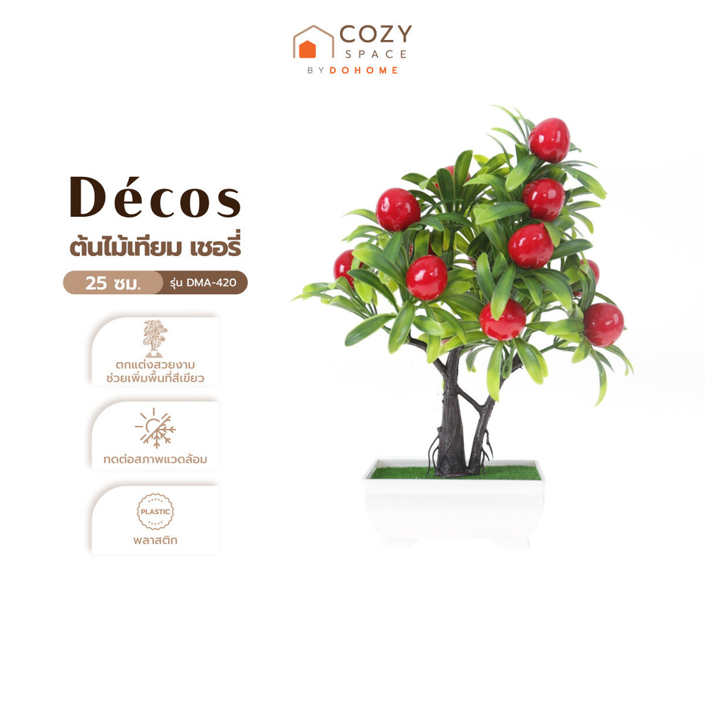 DECOS ต้นไม้เทียม ต้นเชอรี่ 25 ซม. รุ่น DMA-420 |EA|