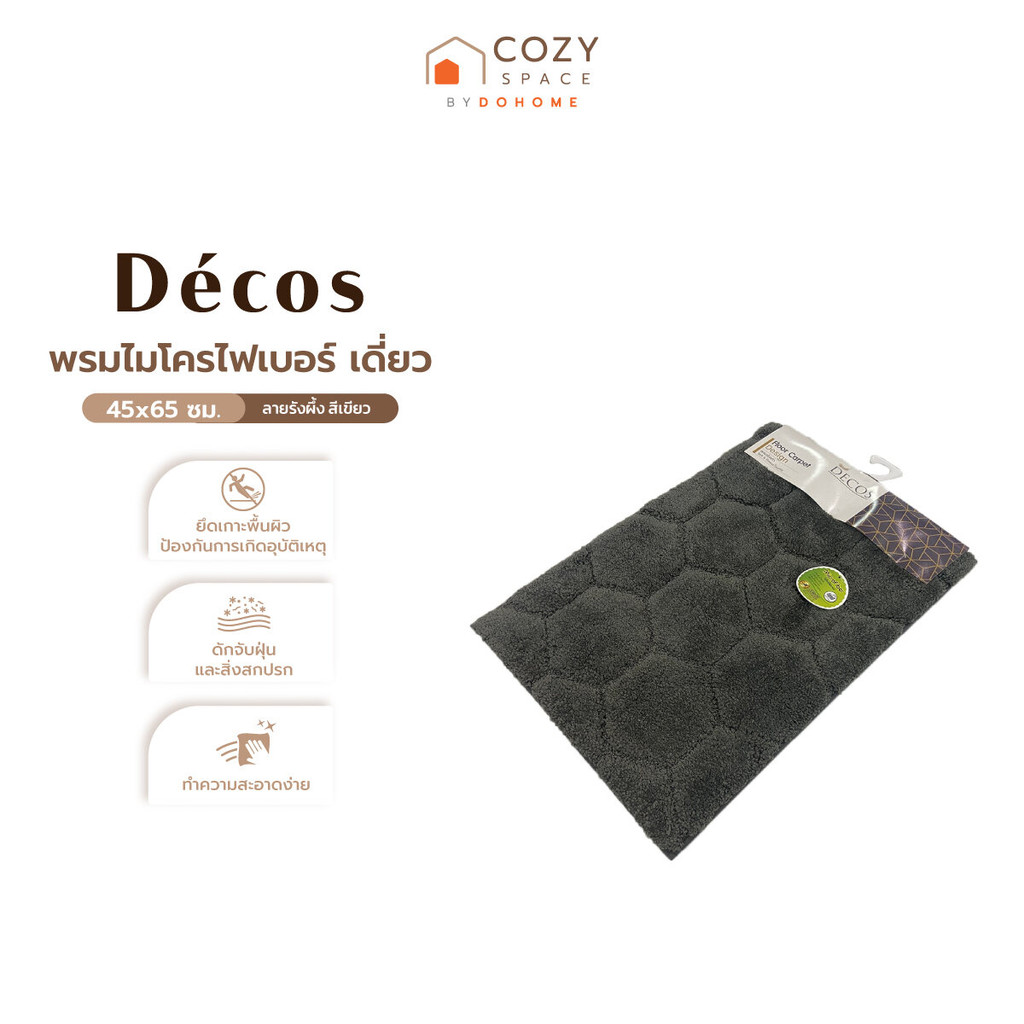 DECOS พรมไมโครไฟเบอร์ เดี่ยว 45x65 ซม. ลายรังผึ้ง สีเขียว |PUN|