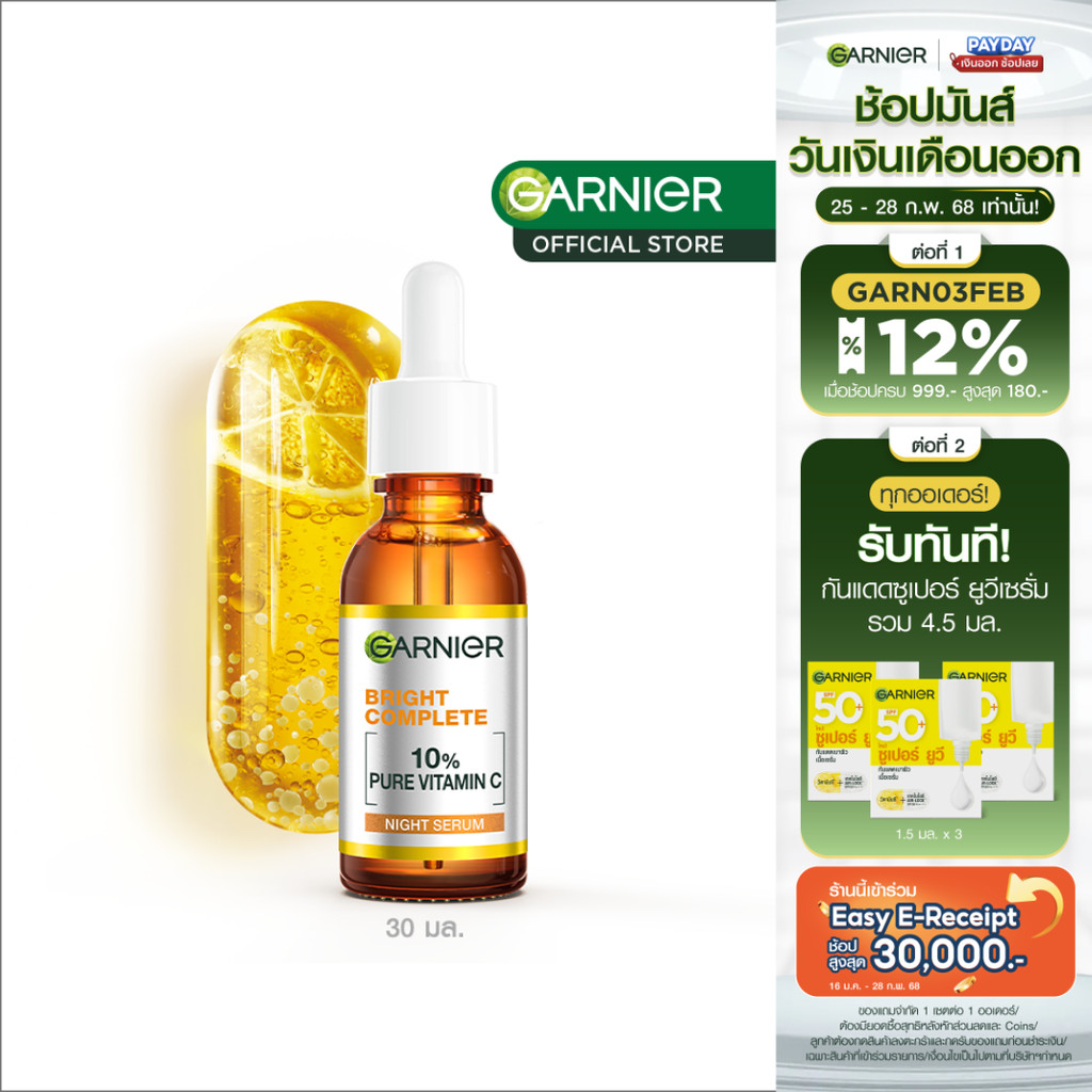 การ์นิเย่ ไบรท์ คอมพลีท โอเวอร์ไนท์บูสเตอร์ เซรั่ม 30 มล. Garnier Serum เซรั่มหน้าใส เซรั่มวิตามินซี เซรั่มบำรุงผิวหน้า