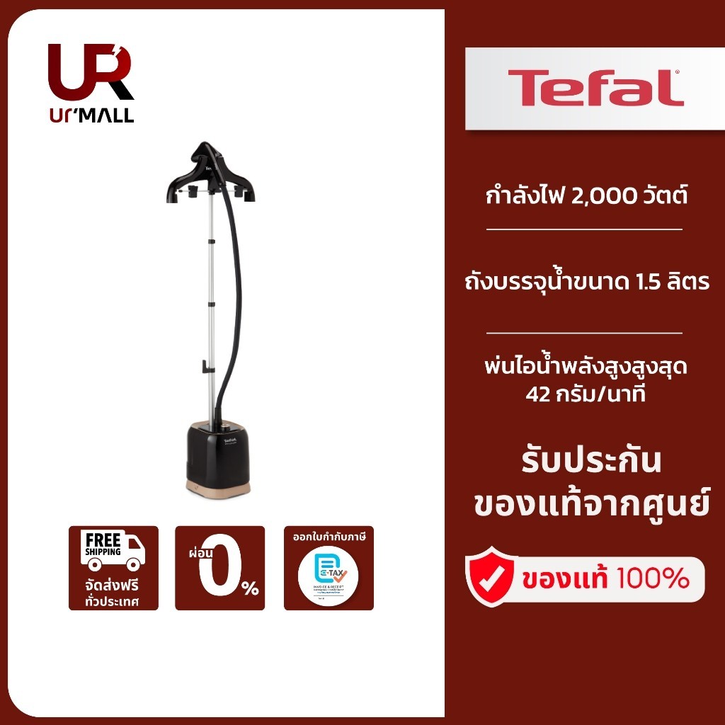 TEFAL เครื่องรีดถนอมผ้าไอน้ำ PRO STYLE รุ่น IT3470T0  กำลังไฟ 2000 วัตต์ รับประกันนาน 2 ปี