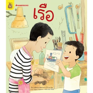 NANMEEBOOKS หนังสือ ชุด อ่าน อาน อ๊าน 2 : รวม 20 เล่ม