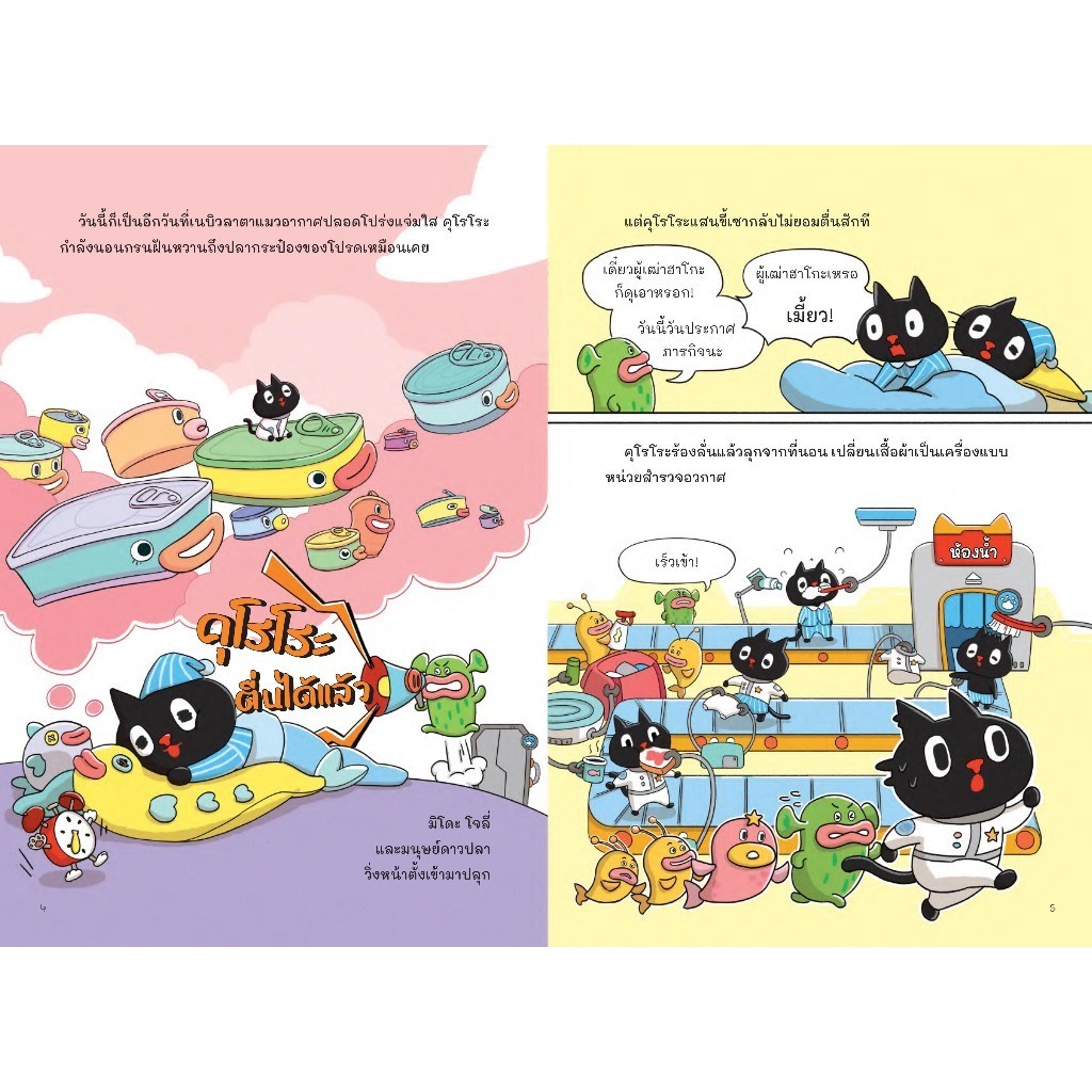 NANMEEBOOKS หนังสือ คุโรโระ เหมียวอวกาศ ตอน อัญมณีแห่งแสงที่หายไป วรรณกรรมเล่มแรก