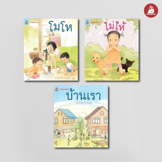 NANMEEBOOKS หนังสือ ชุด อ่าน อาน อ๊าน 2 : Level 1+ เล่ม 1-3