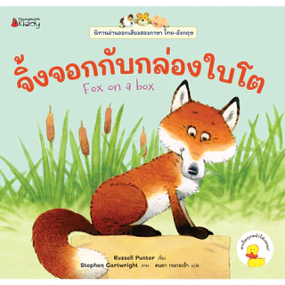 NANMEEBOOKS หนังสือ ชุด นิทานอ่านออกเสียง 2 ภาษา เล่ม 1-12 นิทาน Thai-English