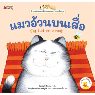 NANMEEBOOKS หนังสือ ชุด นิทานอ่านออกเสียง 2 ภาษา เล่ม 1-12 นิทาน Thai-English