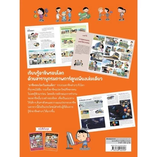 NANMEEBOOKS หนังสือ อาชีพรอบโลกในเล่มเดียว พัฒนาตนเอง เสริมความรู้