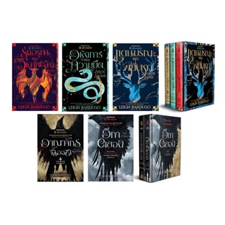 NANMEEBOOKS หนังสือ ชุด ตำนานกรีชา วรรณกรรม แฟนตาซี