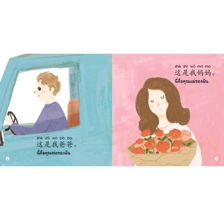 NANMEEBOOKS หนังสือ Smart Cat ระดับ 1 เล่ม 3 (ครอบครัวของฉัน) : เรียนภาษา ภาษาจีน