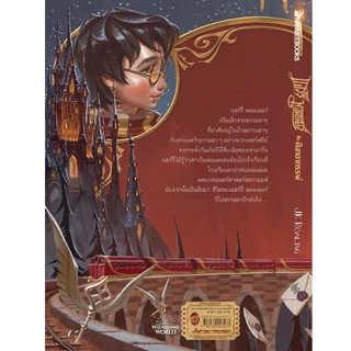 NANMEEBOOKS หนังสือ แฮร์รี่ พอตเตอร์ กับศิลาอาถรรพ์ เล่ม 1 ฉบับปี 2020 (ปกอ่อน) : วรรณกรรม นิยาย Harry Potter