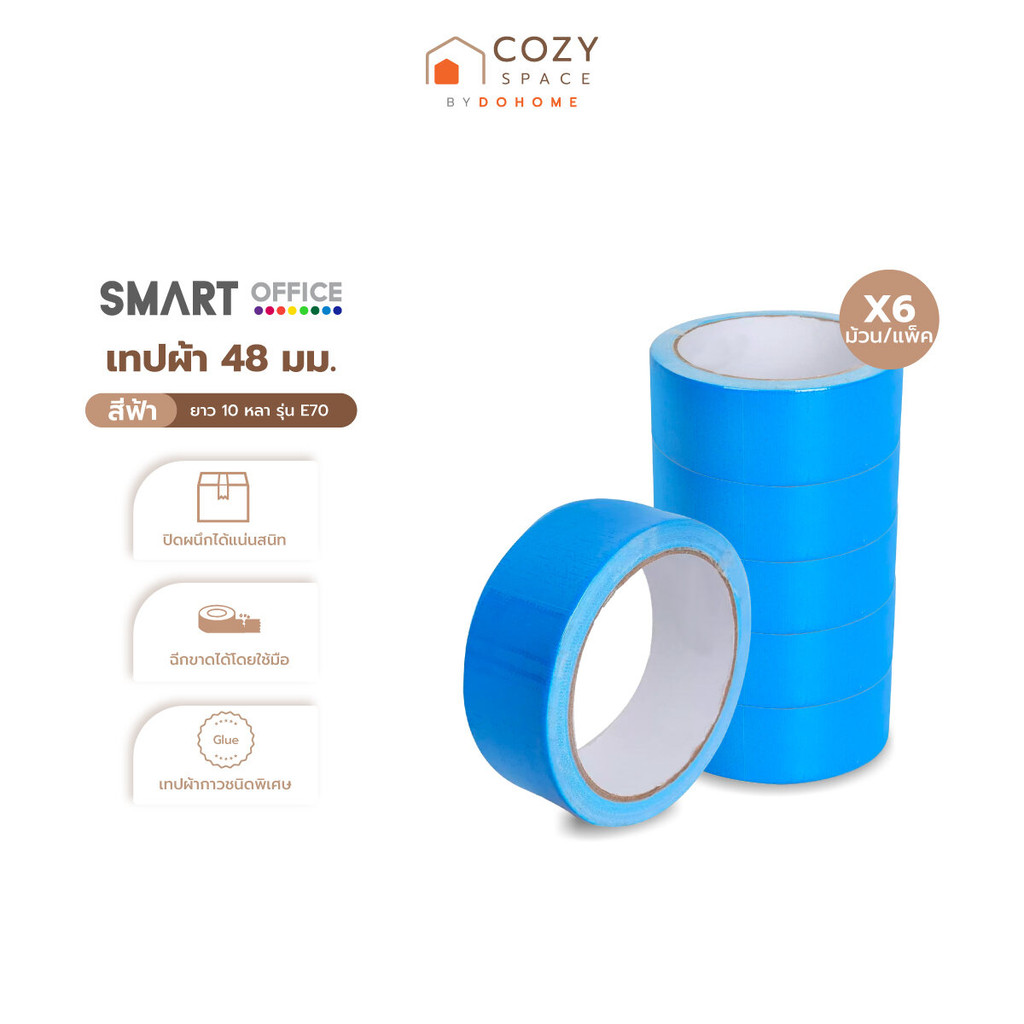 SMART OFFICE เทปผ้า 48 มม. ยาว 10 หลา รุ่น E70 สีฟ้า (แพ็ค 6) |P6|
