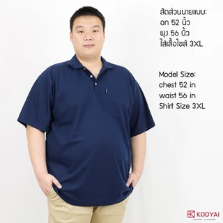 เสื้อโปโล สีพื้น อก 54-66 นิ้ว ไซส์ใหญ่พิเศษ เสื้อคนอ้วน รหัส 5685 (2XL-8XL) : KODYAI