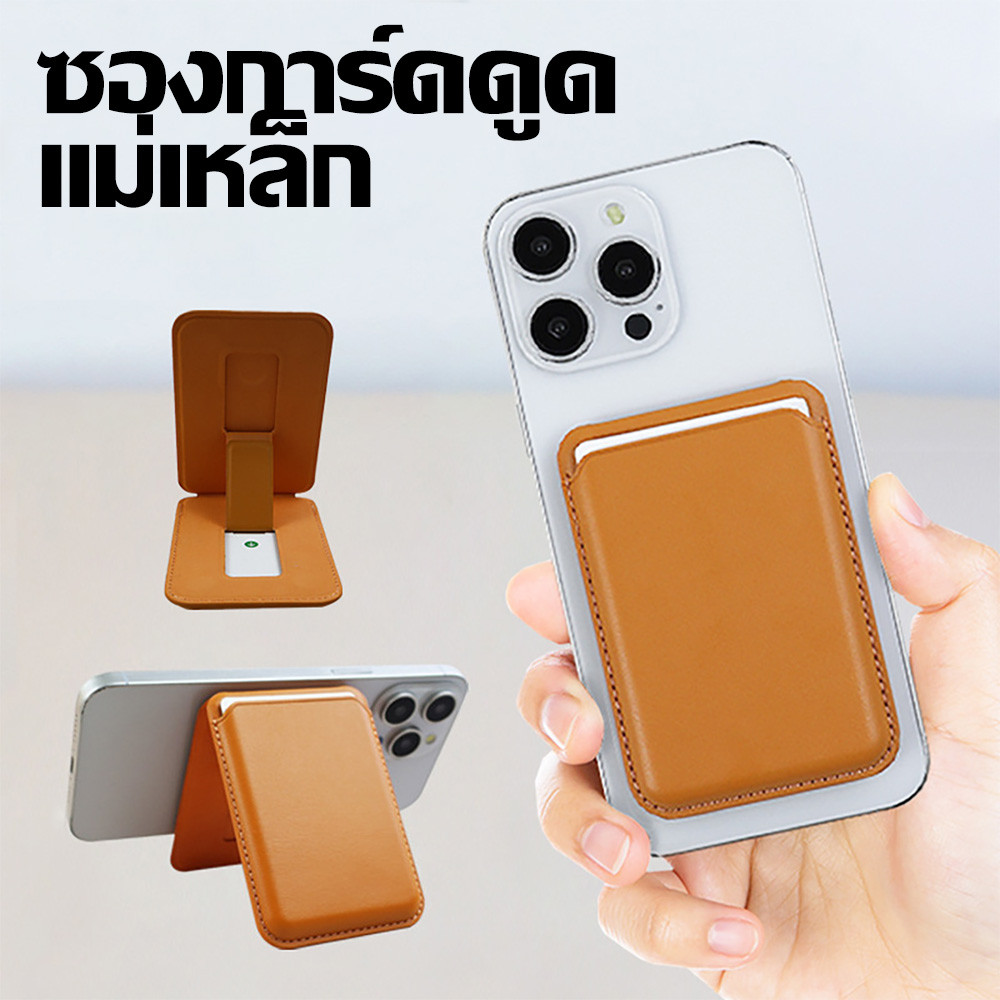 กระเป๋าใส่บัตรแม่เหล็กสำหรับโทรศัพท์มือถือใช้ได้กับ iPhone กระเป๋าใส่บัตรโทรศัพท์มือถือ MagSafe หนังบางเฉียบ