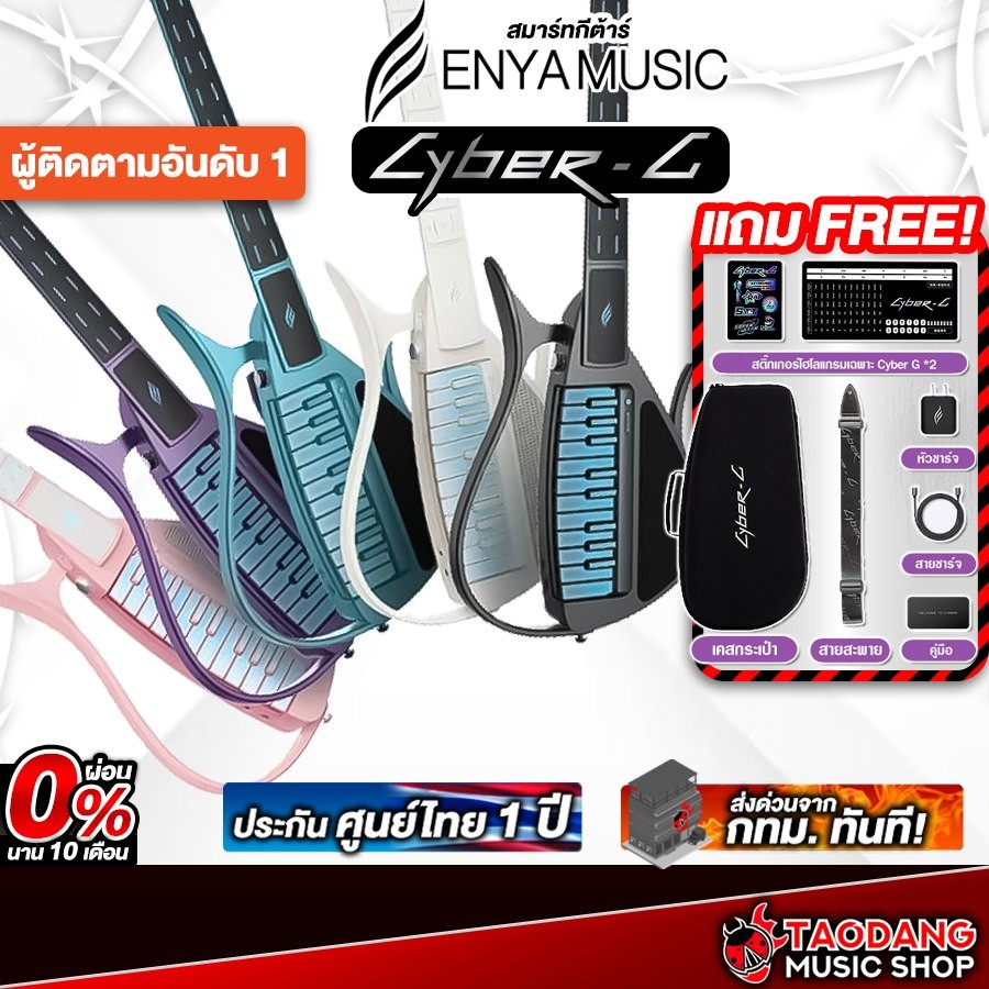 CyberG By Enya สมาร์ทกีต้าร์ Enya Cyber G Smart Guitar Cyber-G - เต่าแดง