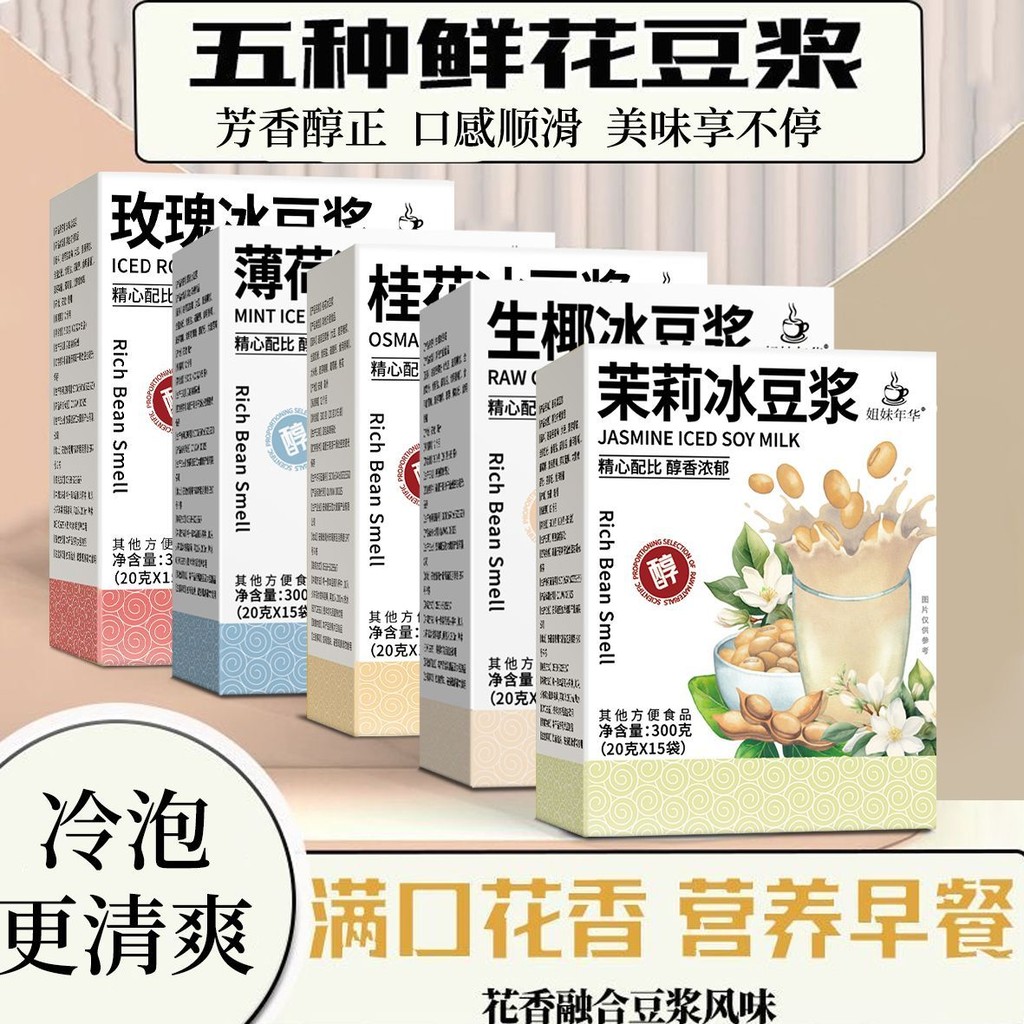 Yunnan Fresh Flower Soy Milk Powder Jasmine Rose Ice Soy Milk Osmanthus Mint Combination Flower Tea 