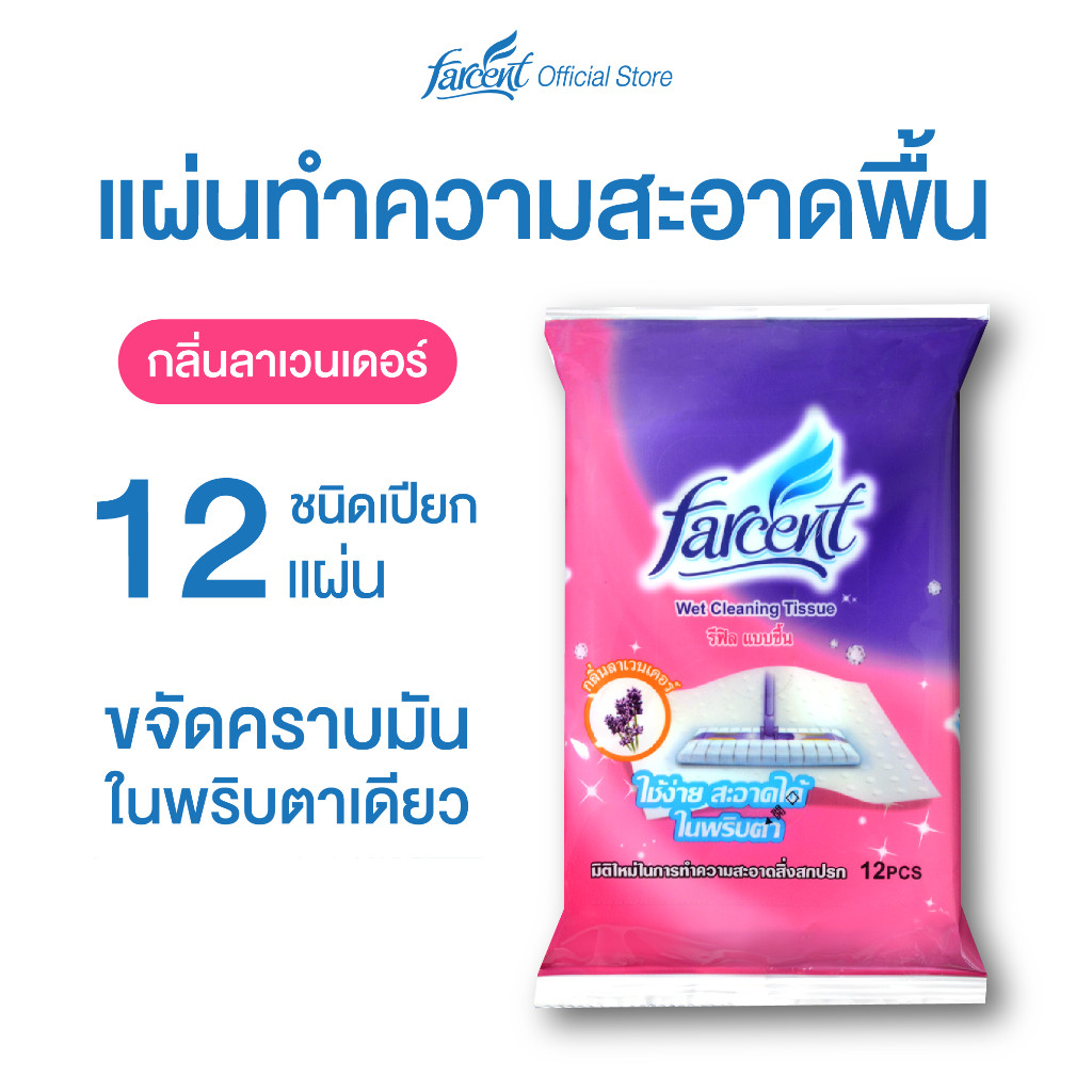 ฟาร์เซ็นท์ รีฟิลไม้ถูพื้นแบบเปียก 12 แผ่น – Farcent Wet Cleaning Tissue 12 sheet ราคา ถูกที่สุด ดีลบีเคเค แกลเลอรีภาพที่ 7