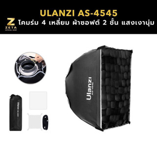 Ulanzi AS-4545 Softbox 45x45CM with Bowen Mount and Grid โคม…