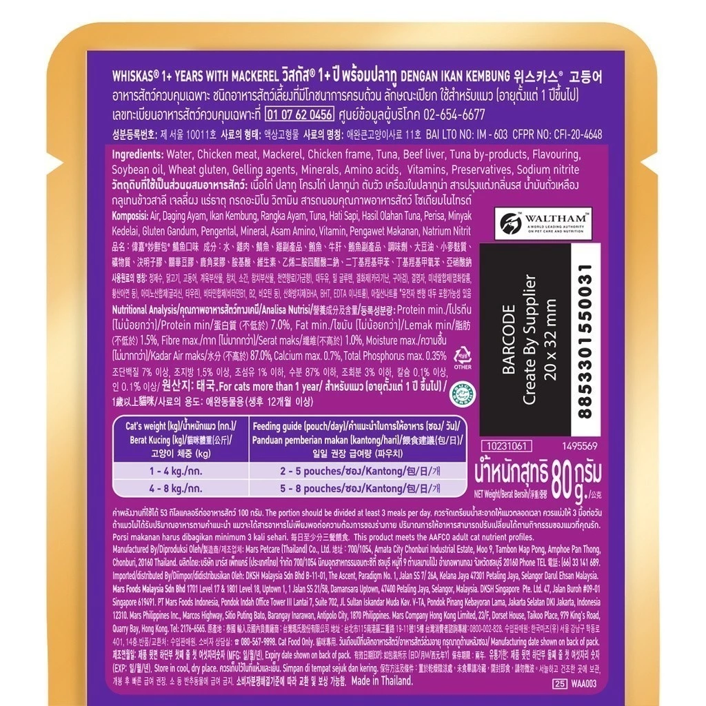 [24 ฟรี 4] WHISKAS วิสกัส อาหารเปียกแมว แมวโต ลูกแมว แมวสูงวัย เลือกรสชาติได้ 80ก. thumbnail 10