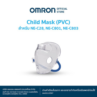 OMRON หน้ากากพ่นละอองยา สำหรับเด็ก Child Mask (PVC) สำหรับ NE-C28, NE-C801, NE-C803