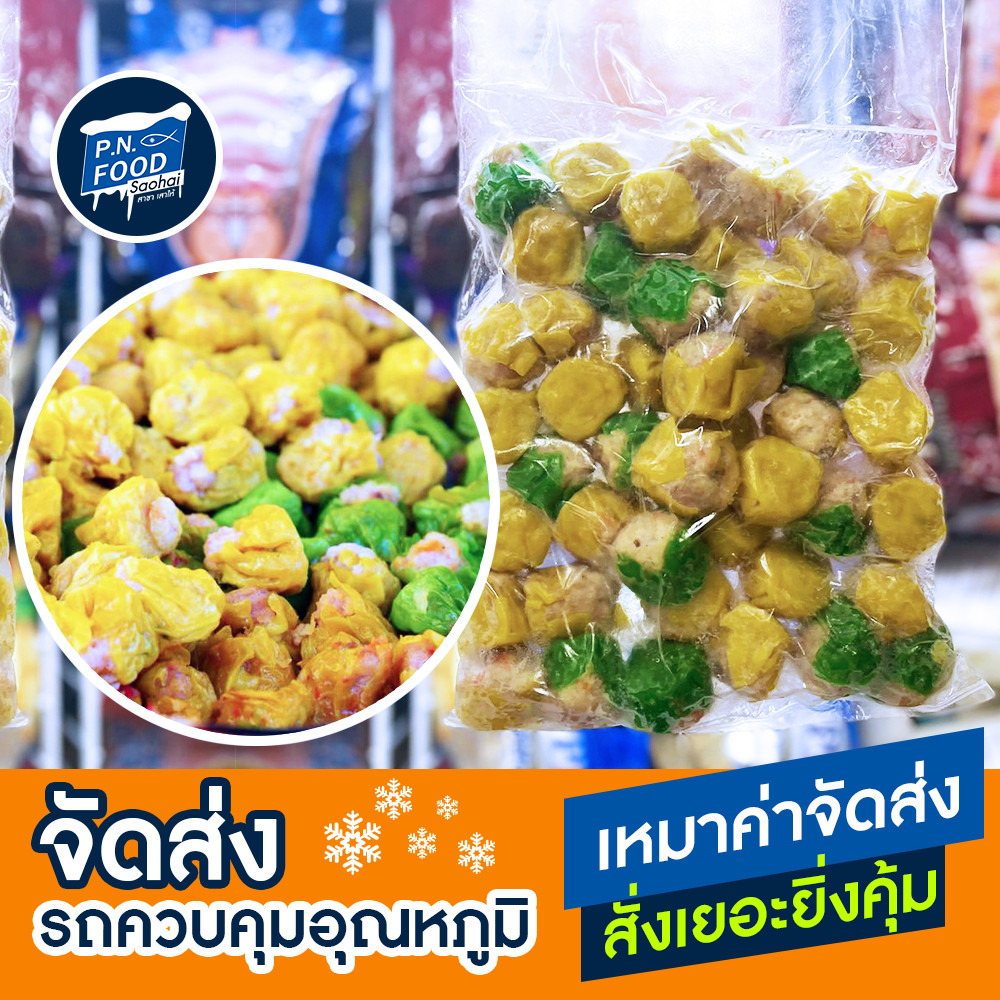 ขนมจีบหมู แพ็ค 50 ลูก + แถมน้ำจิ้มรสเด็ด !! จีบหมู
