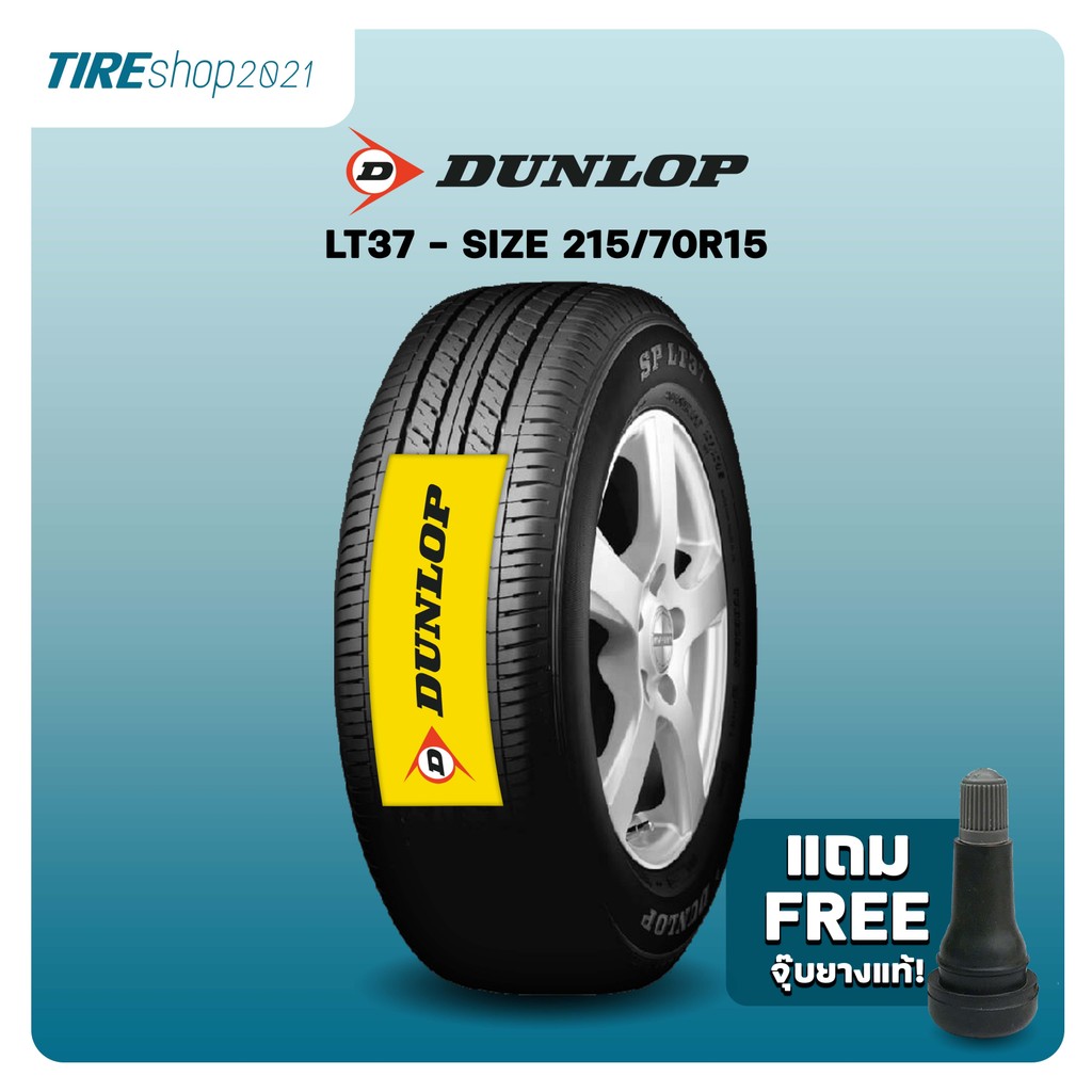 ยางรถกระบะและรถตู้ DUNLOP รุ่นSP LT37 ขนาด215/70R15 ยางปี2025 (ราคาต่อเส้น) แถมจุ๊บเติมลมฟรี