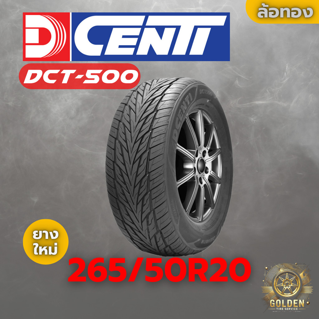 ยางรถยนต์ DCENTI DCT-500 265/50R20 ยางใหม่ 1 เส้น