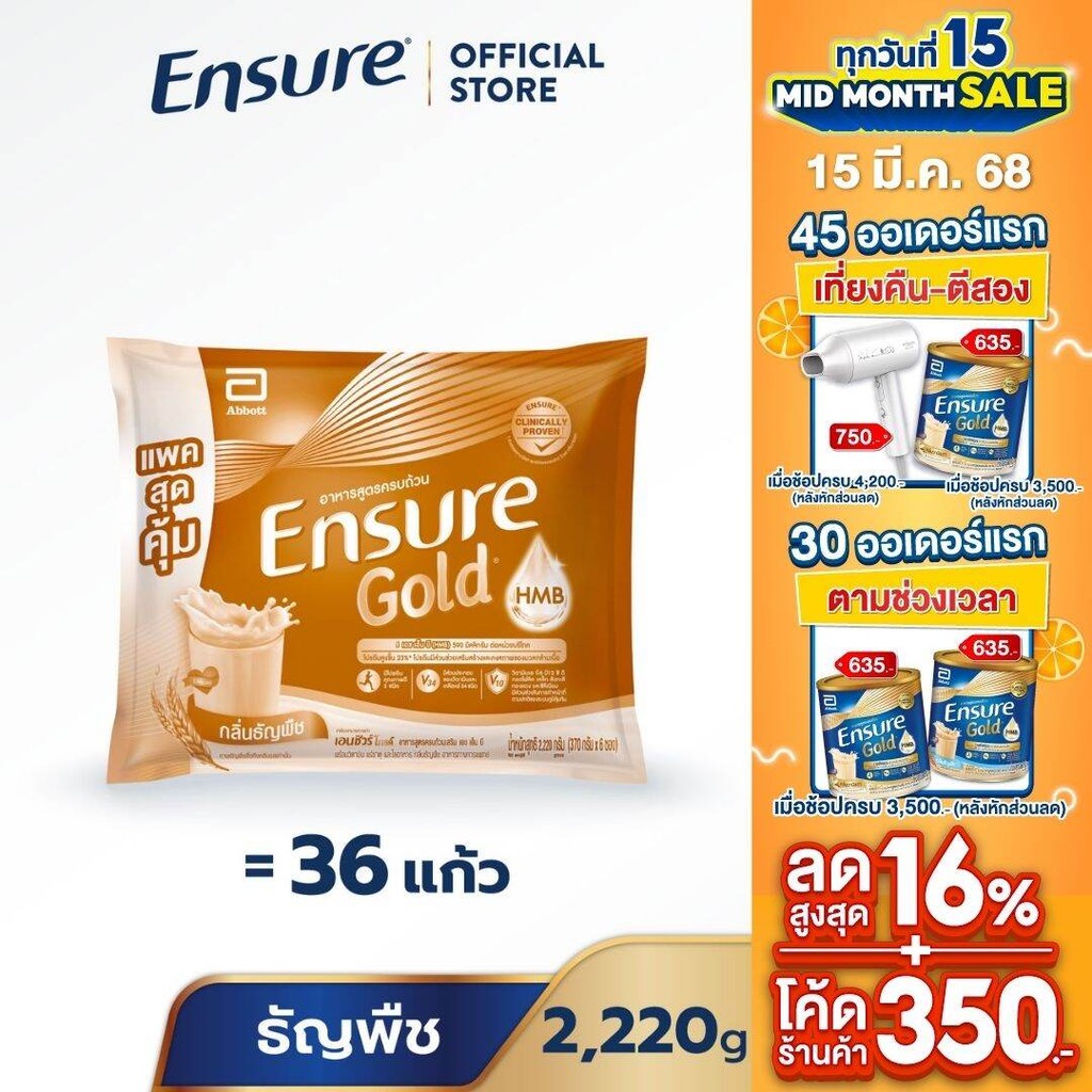 [แพคสุดคุ้ม] Ensure Gold เอนชัวร์ โกลด์ กลิ่นธัญพืช แบบถุงเติม 2,220g  Ensure Gold Wheat Sachet 2,22