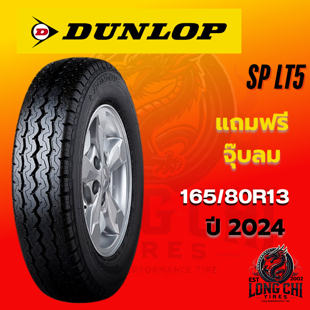 ยาง 165/80R13 DUNLOP รุ่น SP LT5 (ปี 2024) ราคาต่อเส้น