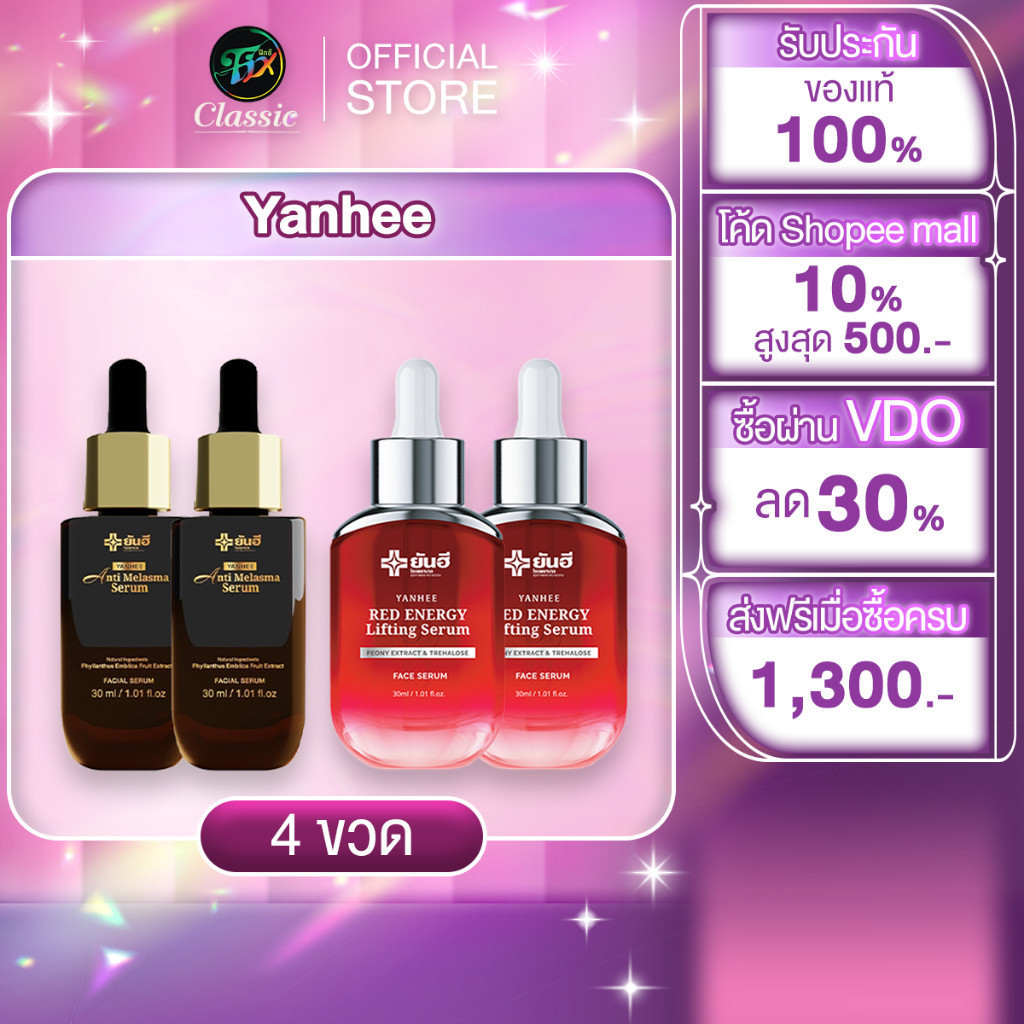 โปรโมชั่น Yanhee ยันฮีเมลาสม่า ยันฮีเรด อายเซรั่ม ลดฝ้า กระ ลดริ้วรอย หน้าใส เรียบเนียน