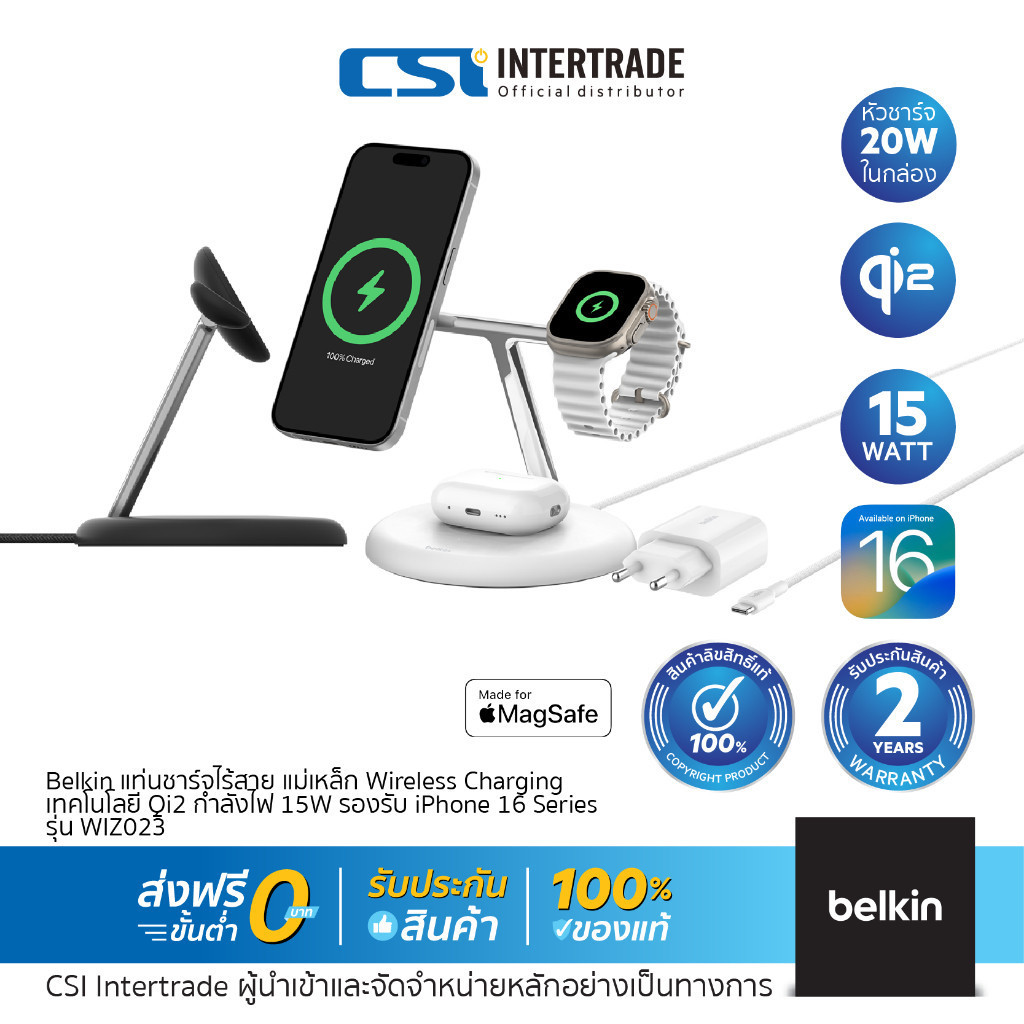 Belkin NEW แท่นชาร์จไร้สายรุ่นใหม่ ชาร์จเร็ว เทคโนโลยี Qi2 Pro New 3in1 Magnetic Wireless Charging Stand รุ่น WIZ023
