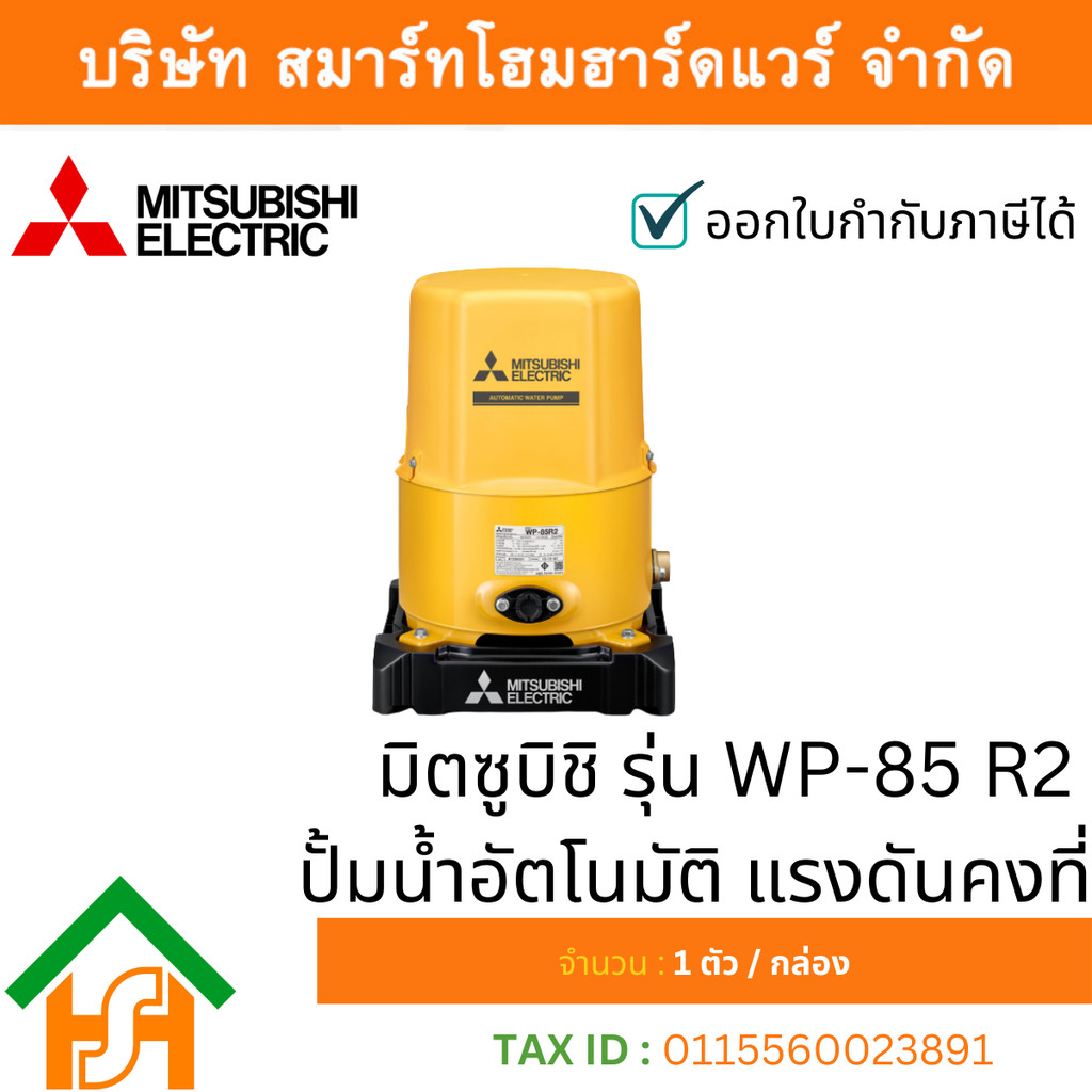 MITSUBISHI WP-85R2 ปั๊มน้ำอัตโนมัติ ถังแรงดัน