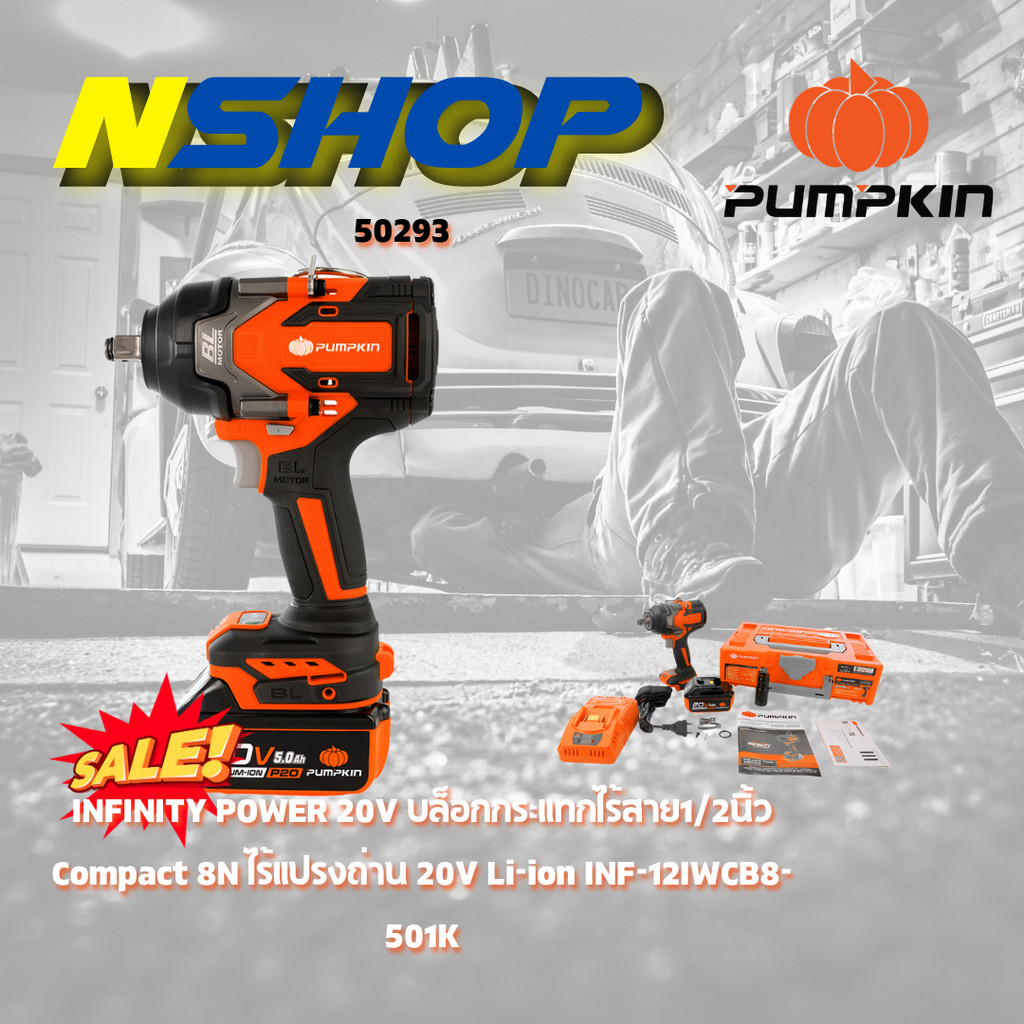 INFINITY POWER 20V บล็อกกระแทกไร้สาย1/2นิ้ว Compact 8N ไร้แปรงถ่าน 20V Li-ion INF-12IWCB8-501K