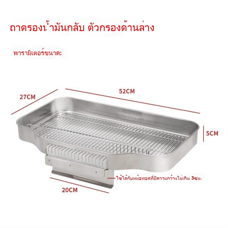 ถาดส่งคืนน้ำมัน สแตนเลส ถาดกรองน้ำมัน เชิงพาณิชย์ ชั้นระบายน้ำมัน พร้อมตัวกรอง  กรอบแท่งน้ำมัน ตาข่ายรั่ว เตาทอด ตะแกรง