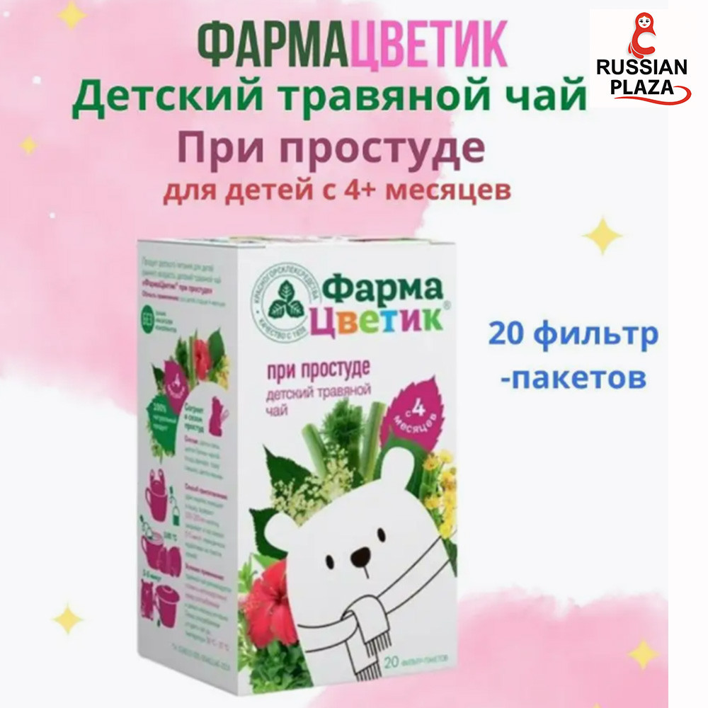 Pharma Tsvetik Children's Herbal Tea from 4 Months 1.5g