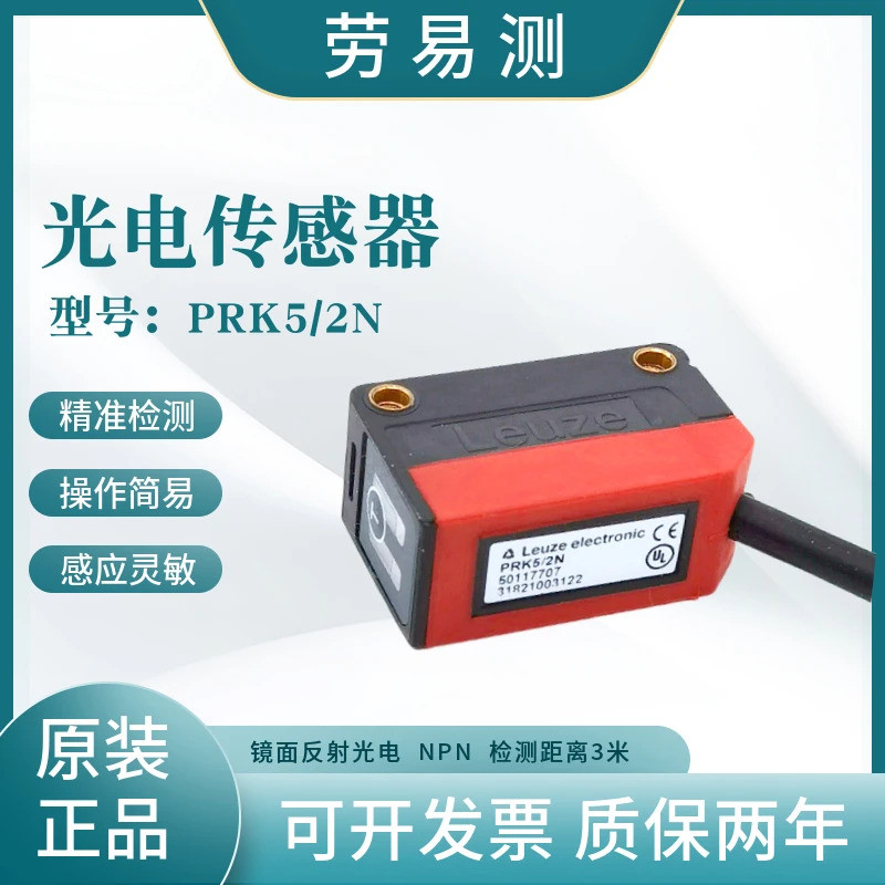 PRK5/4P PRK5/2N ET5.3/2N เซ็นเซอร์ Leuze แบบสะท้อนแสง