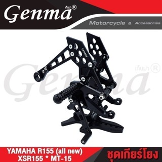 FAKIE ชุดเกียร์โยง สำหรับ YAMAHA YZF-R15 / MT15 / XSR 155