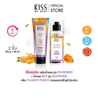 [แพ็คคู่รับSummer] Kiss My Body Perfume เซรั่มกันแดดน้ำหอม SPF50 PA++++​ 180ml. & น้ำหอม EDT 88ml.​