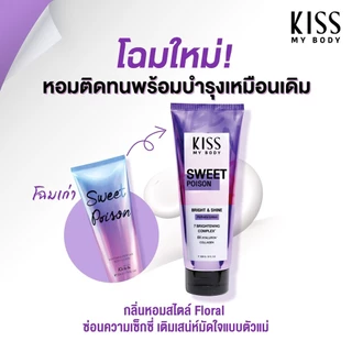 Kiss My Body โลชั่นน้ำหอมบำรุงผิว Bright & Shine กลิ่น Sweet Poison หอมสไตล์ Floral เซ็กซี่ 226g.