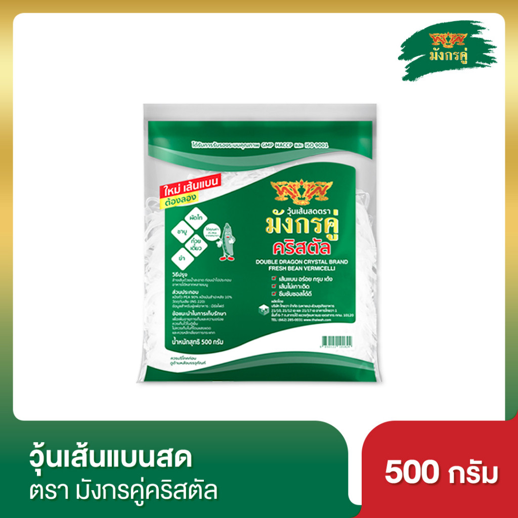 มังกรคู่ วุ้นเส้นสด คริสตัล 500 กรัม