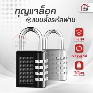 กุญแจ รหัส ล๊อค 4 หลัก ทนทาน เปลี่ยนรหัสง่าย กันสนิม สำหรับ กระเป๋าเดินทาง กรประตูบ้าน ตู้ล็อกเกอร์ และอื่นๆ