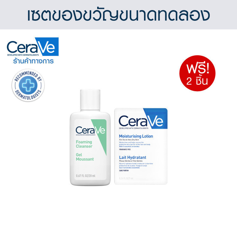 เซตของขวัญ CERAVE ขนาดทดลองสำหรับผิวมัน (โฟม 20มล + โลชั่น 7มล) รวม 2 ชิ้น