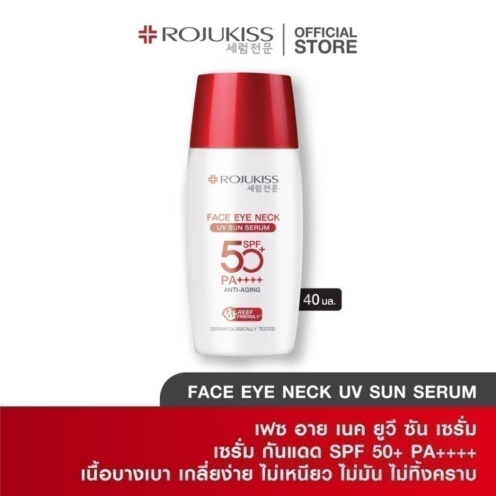 ROJUKISS Face Eye Neck 30ml UV Sun Serum SPF50+ PA+++ 40g โรจูคิส เซรั่มกันแดด เนื้อบางเบา เกลี่ยง่า