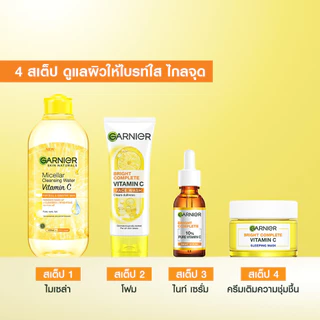[ลดจุกๆ!เพียงชิ้นละ210.-ในไลฟ์] การ์นิเย่ ไบรท์ คอมพลีท เซต เดย์ครีม SPF30 50มล + ไนท์ครีม 50มล Garnier Day + Night Crea