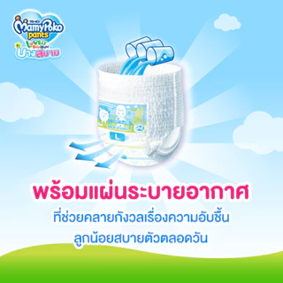 MamyPoko Pants แพ้นท์ เลิฟลี่เดย์แอนด์ไนท์ บางสบาย XXXL 24 *3 แพ็ค